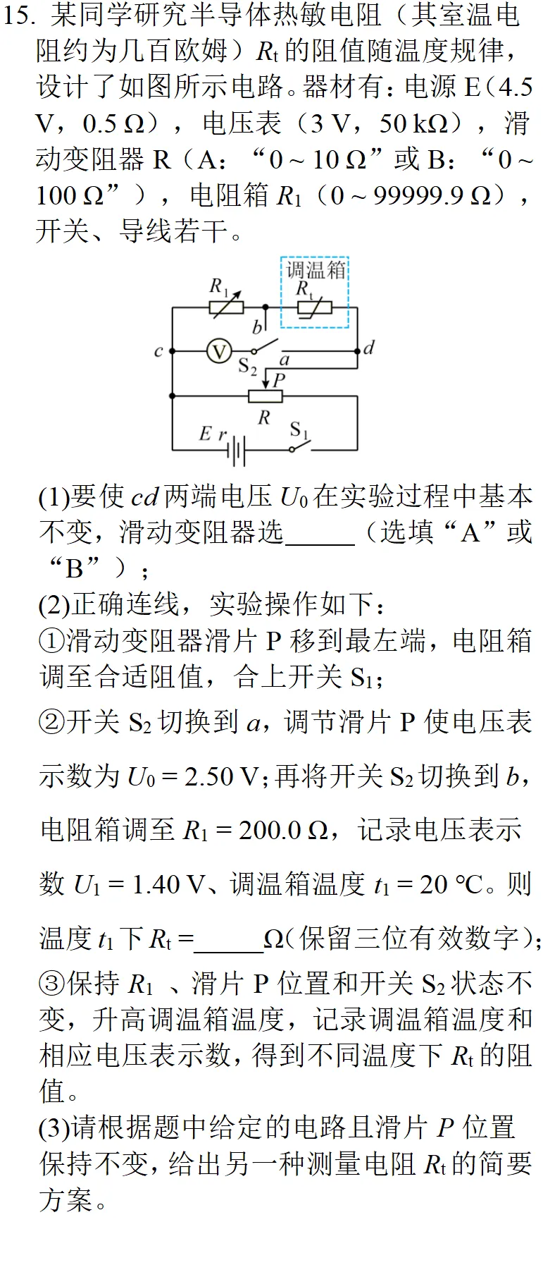 2025年浙江一月高考物理真题详细解析 第32张