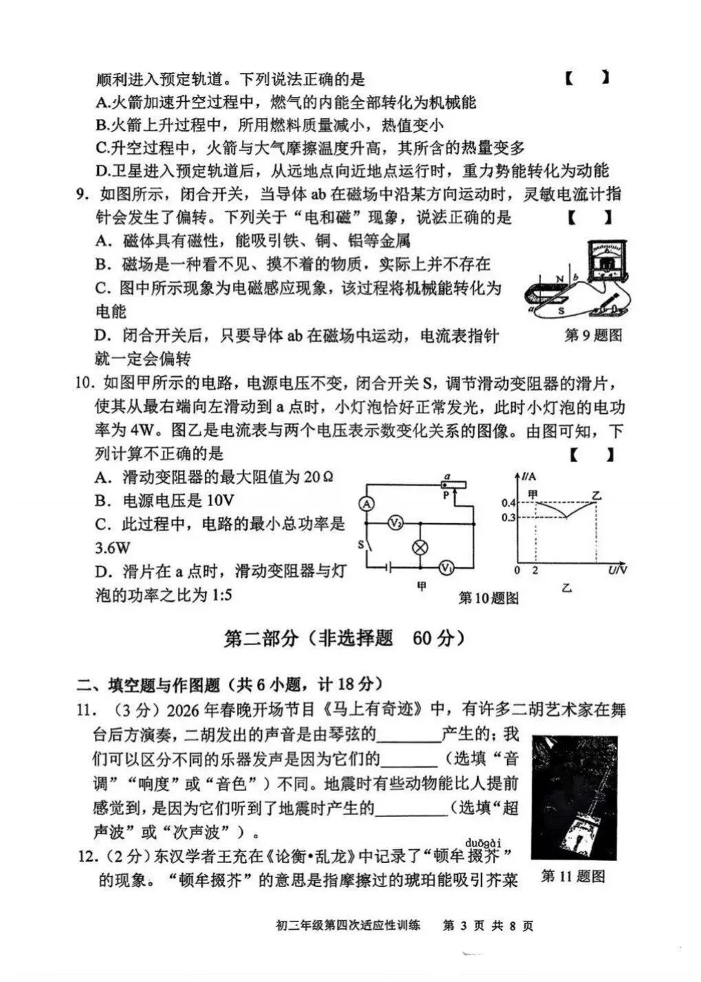 2026陕西师范大学附中物理模拟四试卷分析 第3张