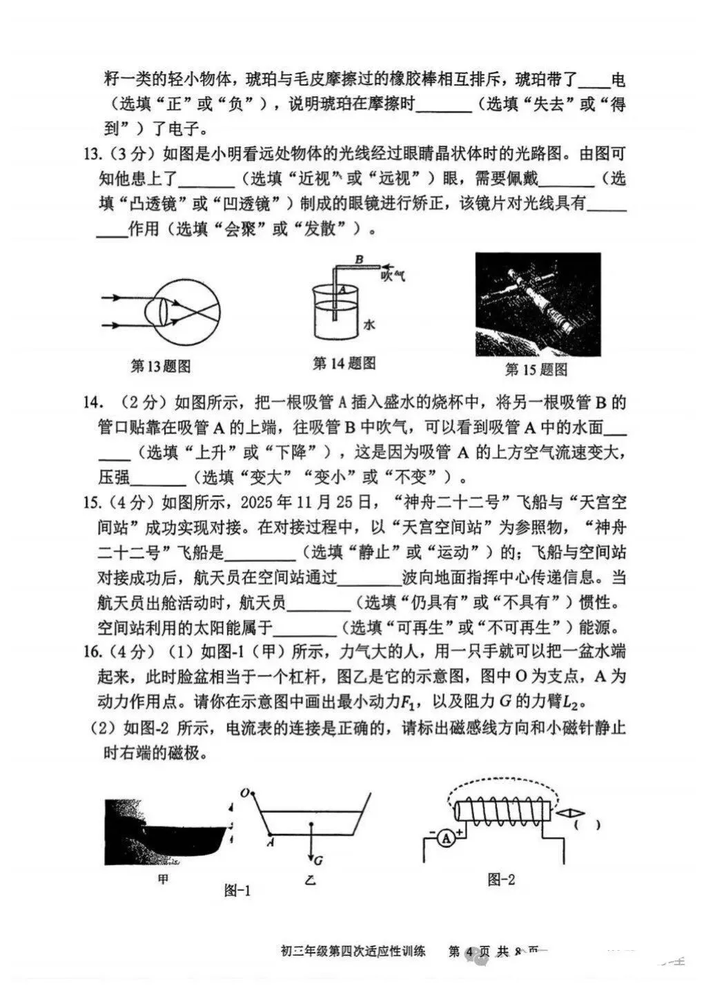 2026陕西师范大学附中物理模拟四试卷分析 第4张