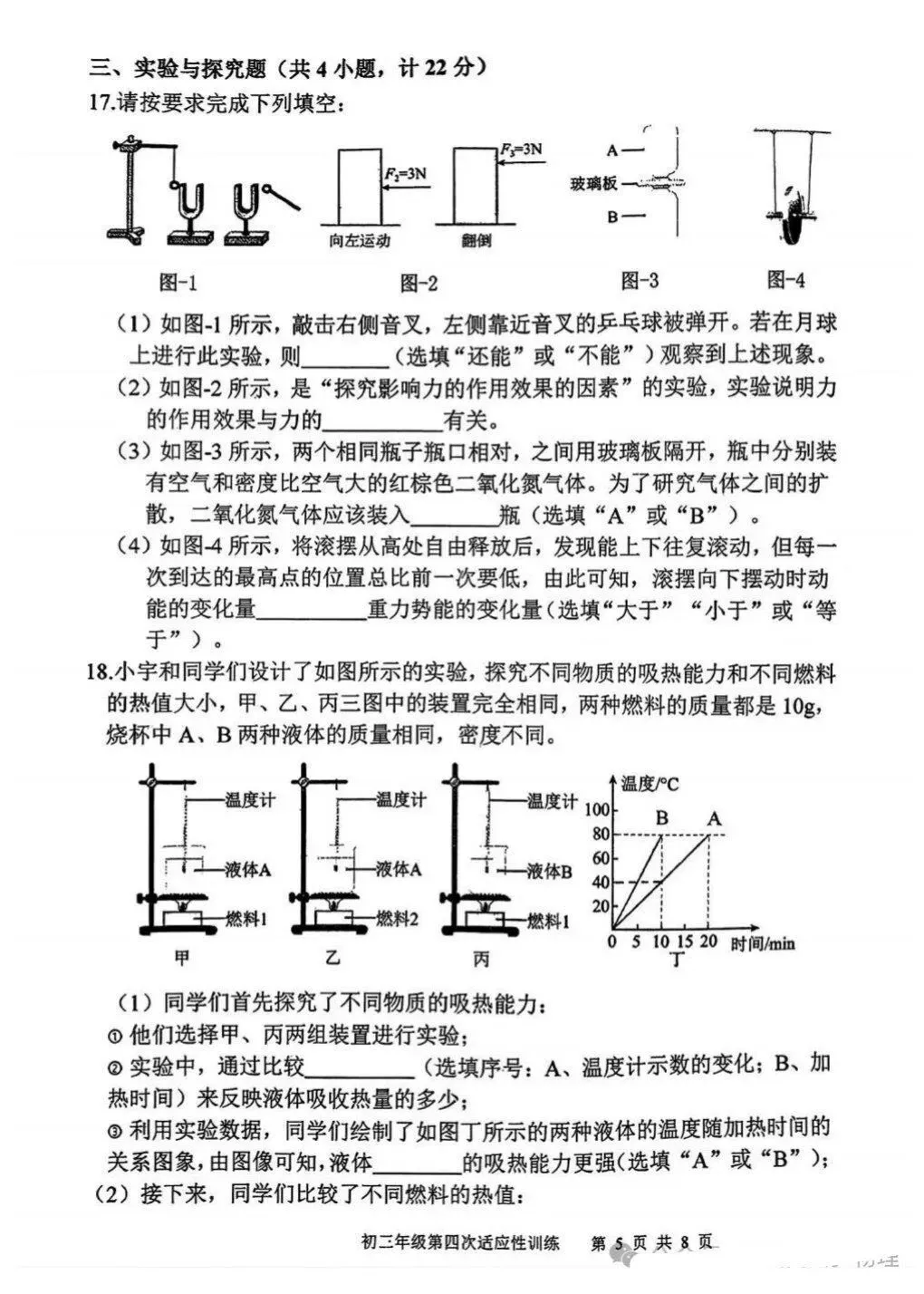 2026陕西师范大学附中物理模拟四试卷分析 第5张