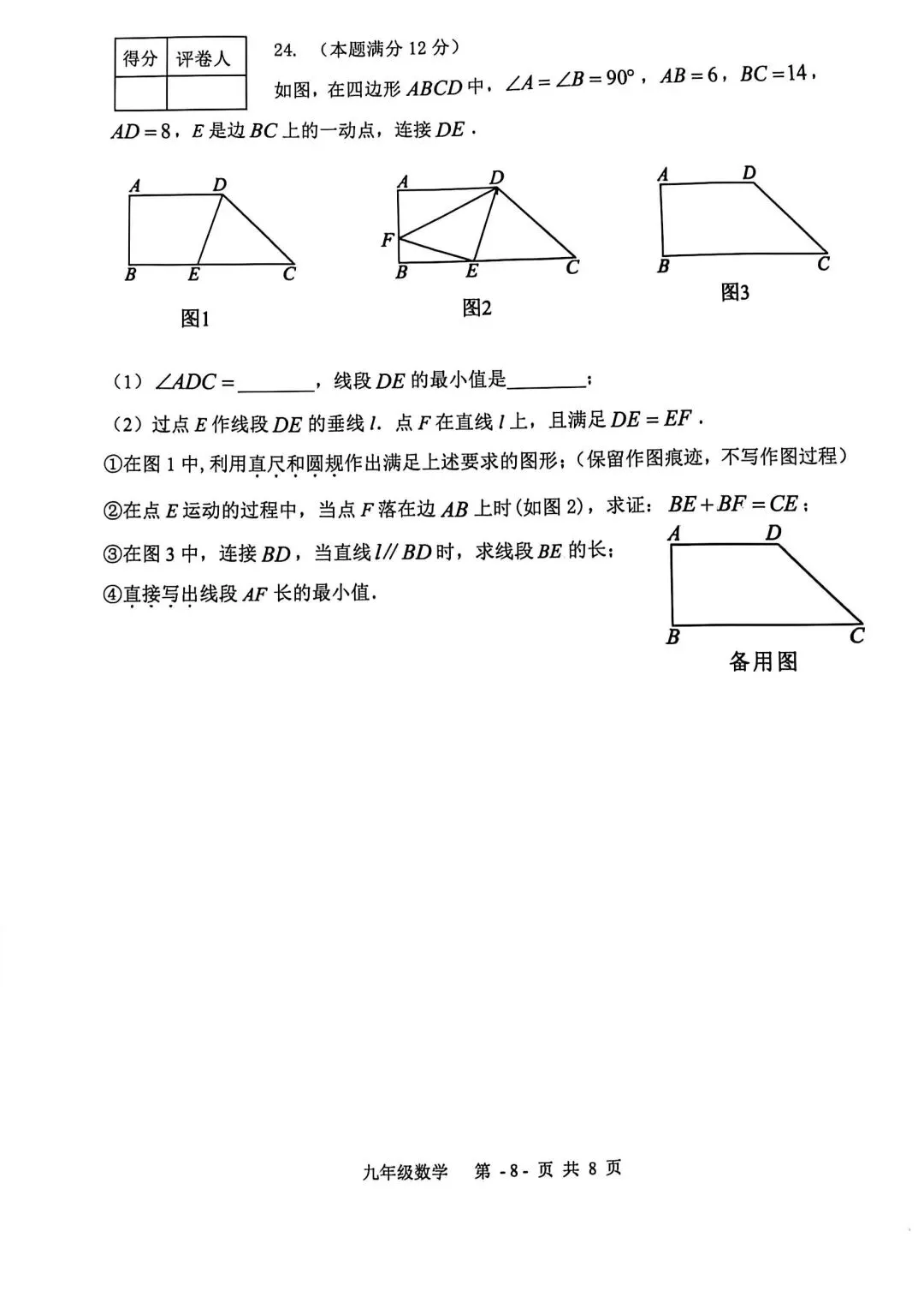 中考数学 | 2026河北省廊坊市三河市中考一模试卷 第13张