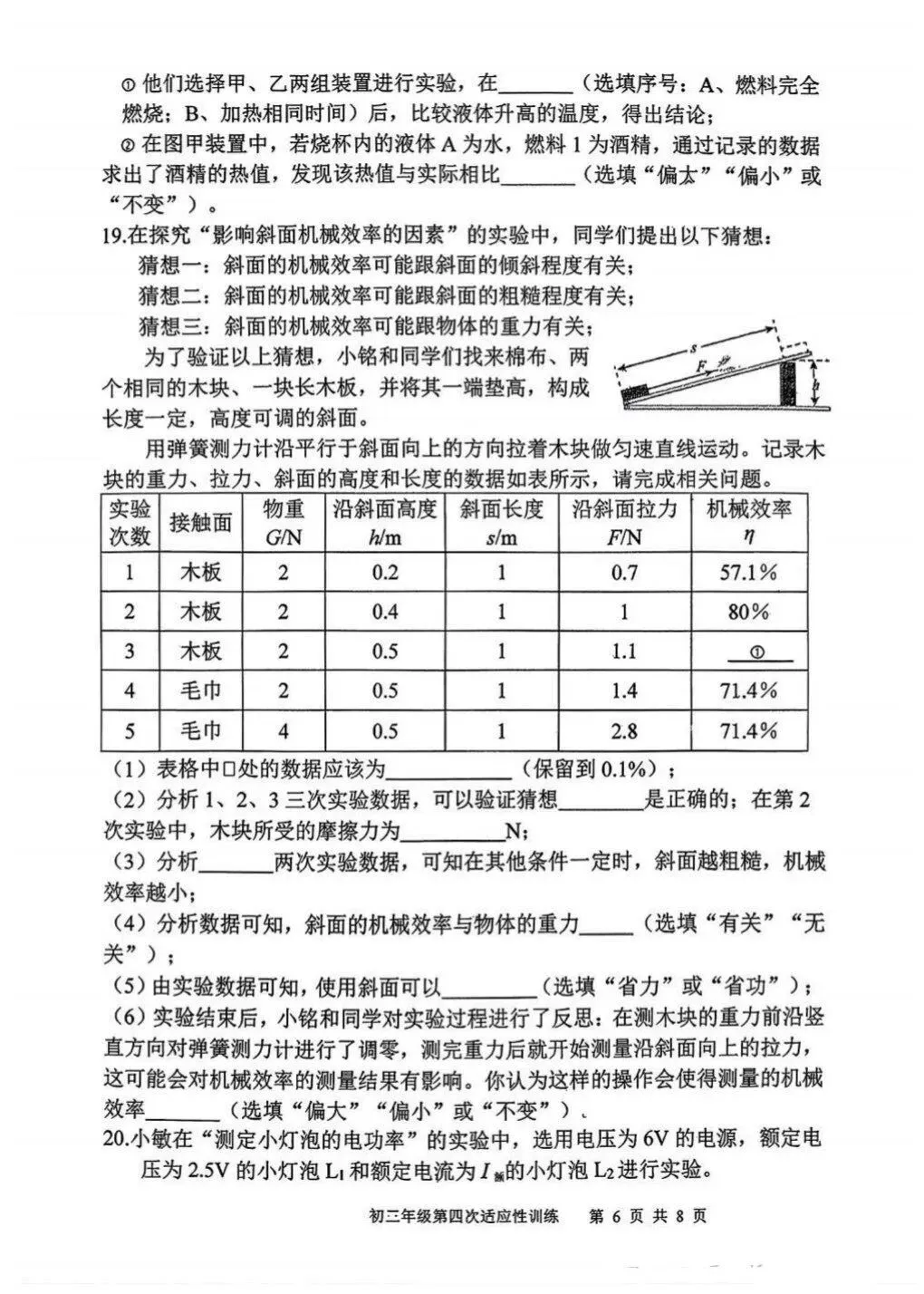 2026陕西师范大学附中物理模拟四试卷分析 第6张