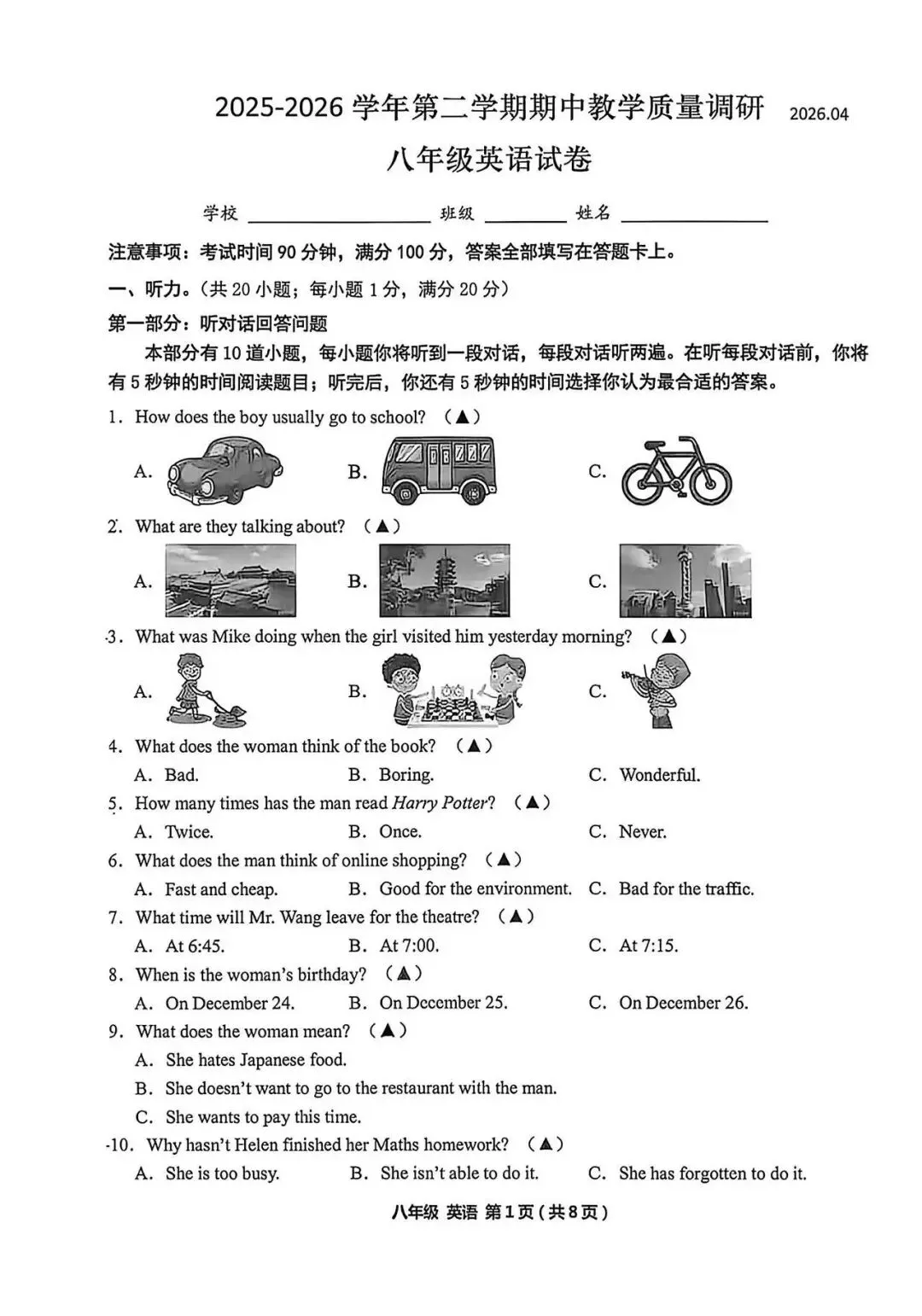 2025-26学年昕弘八年级期中英语试卷 第1张
