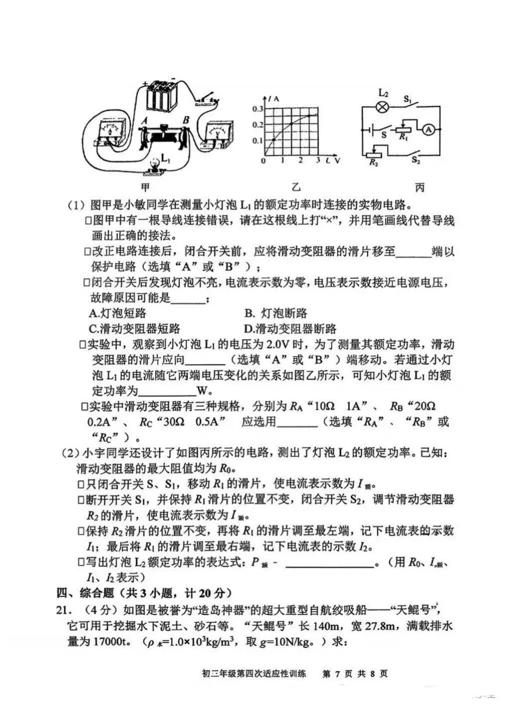 2026陕西师范大学附中物理模拟四试卷分析 第7张