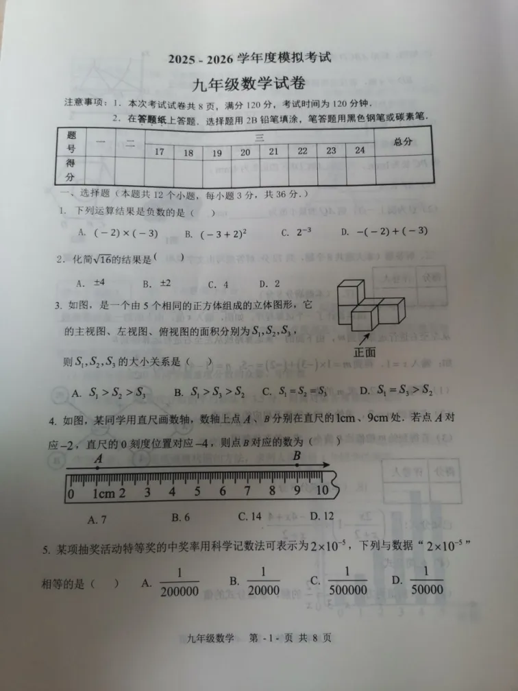 中考数学 | 2026河北省廊坊市三河市中考一模试卷 第15张