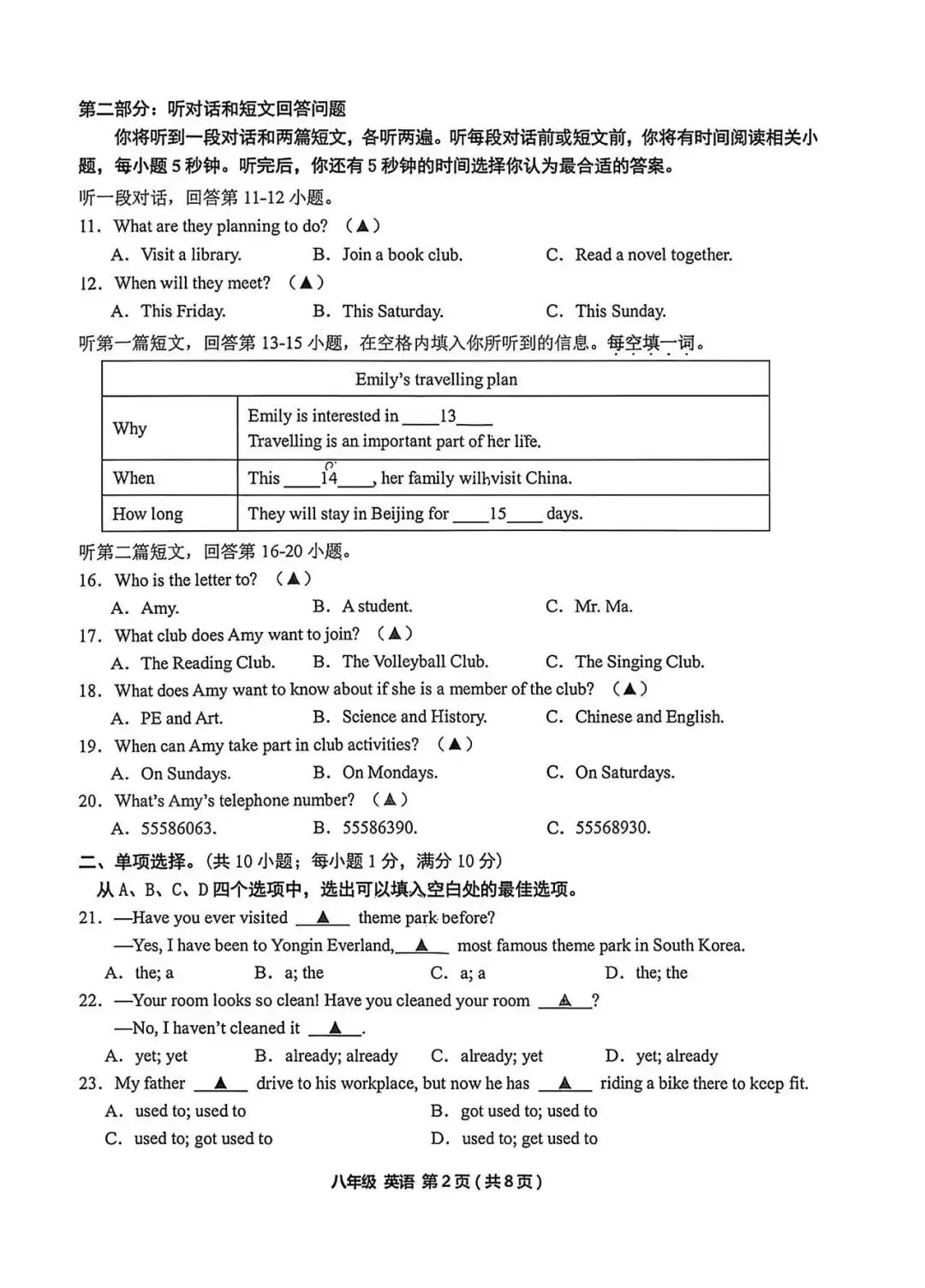 2025-26学年昕弘八年级期中英语试卷 第2张