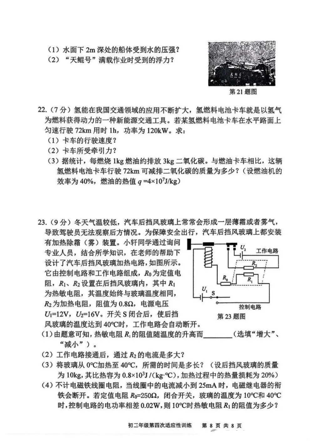 2026陕西师范大学附中物理模拟四试卷分析 第8张