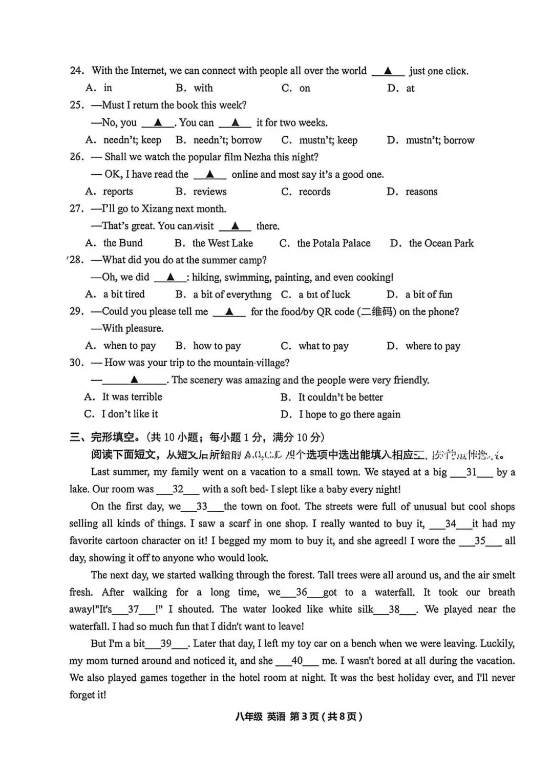 2025-26学年昕弘八年级期中英语试卷 第3张