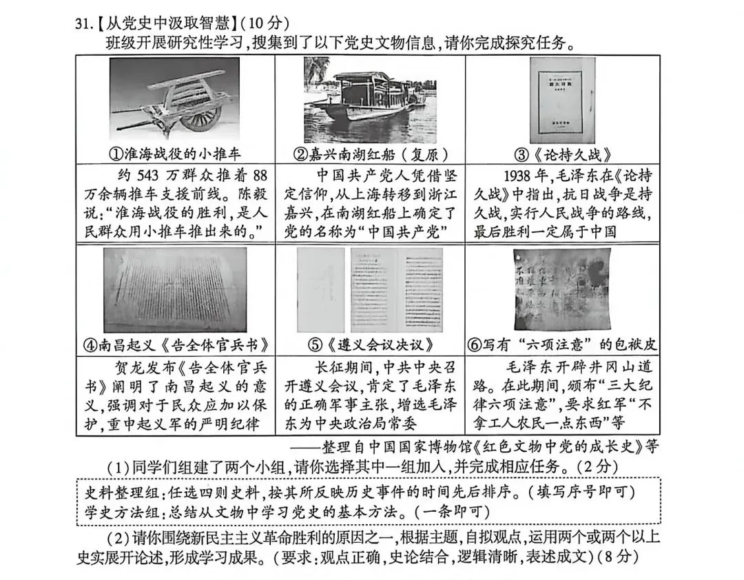中考动态:五史之党史 第1张