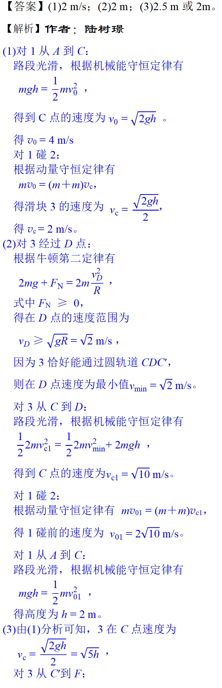 2025年浙江一月高考物理真题详细解析 第37张