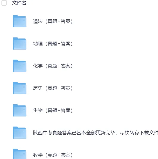 【中考】陕西2025年中考真题试卷电子版||试题答案PDF(全科目)中考答案解析 第6张