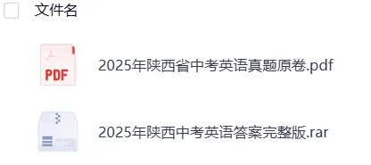 【中考】陕西2025年中考真题试卷电子版||试题答案PDF(全科目)中考答案解析 第8张