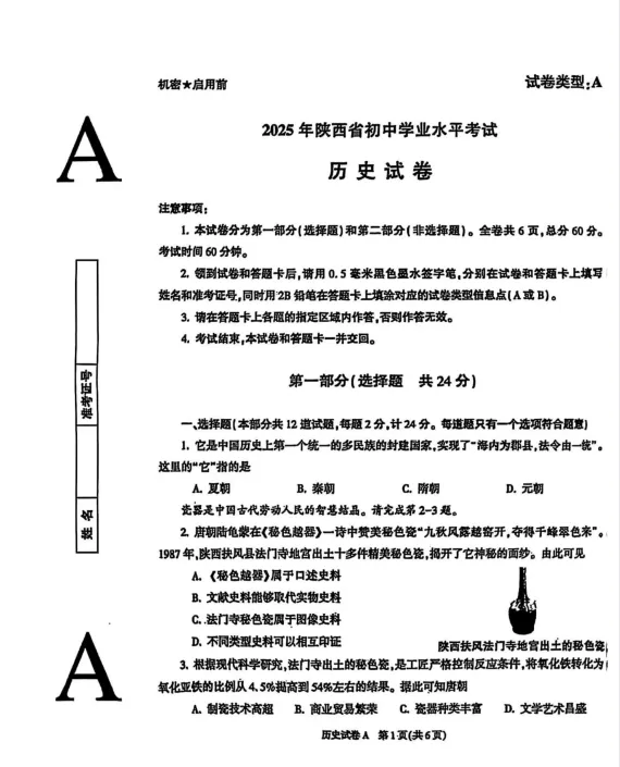 【中考】陕西2025年中考真题试卷电子版||试题答案PDF(全科目)中考答案解析 第11张
