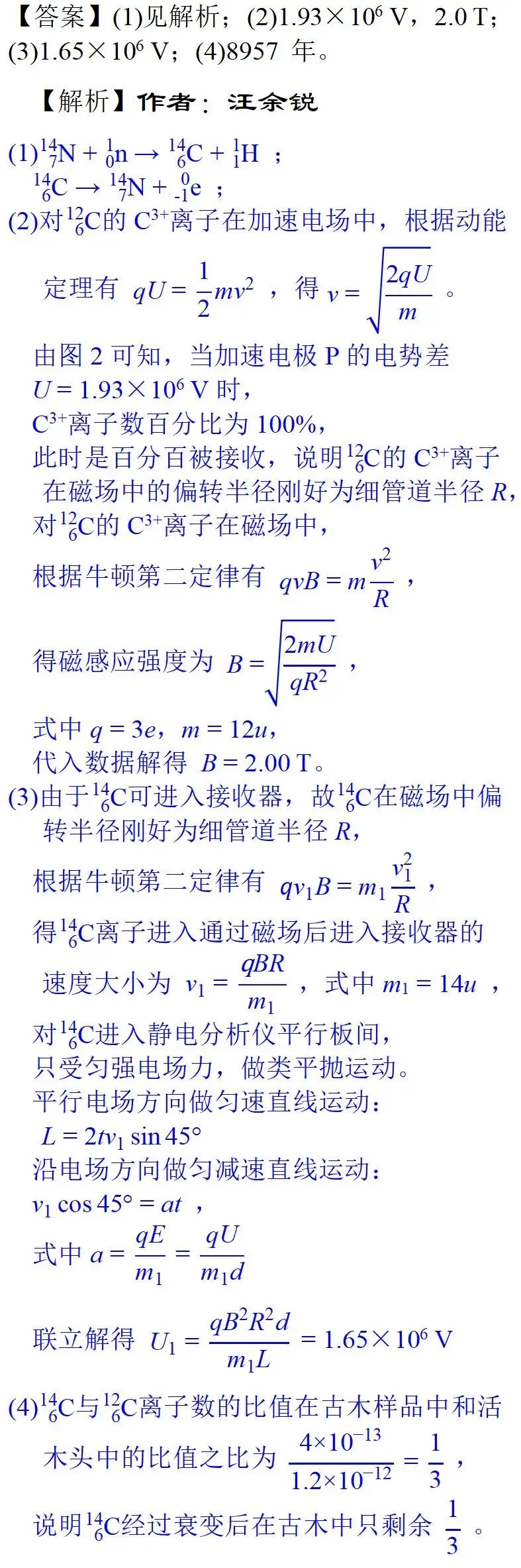 2025年浙江一月高考物理真题详细解析 第43张