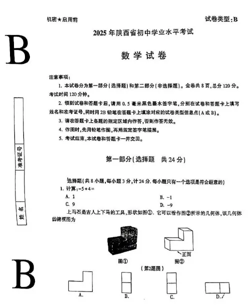 【中考】陕西2025年中考真题试卷电子版||试题答案PDF(全科目)中考答案解析 第13张