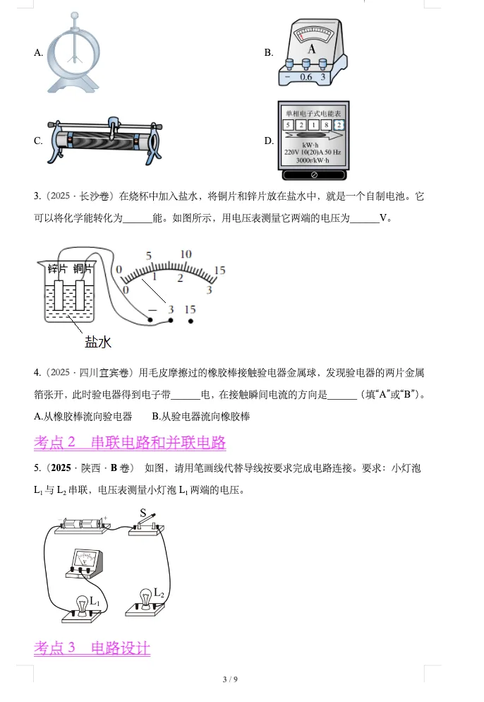 中考物理真题分类汇编——电路、电流、电压、电阻(全国通用) 第3张