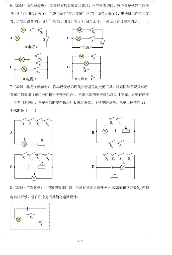 中考物理真题分类汇编——电路、电流、电压、电阻(全国通用) 第4张