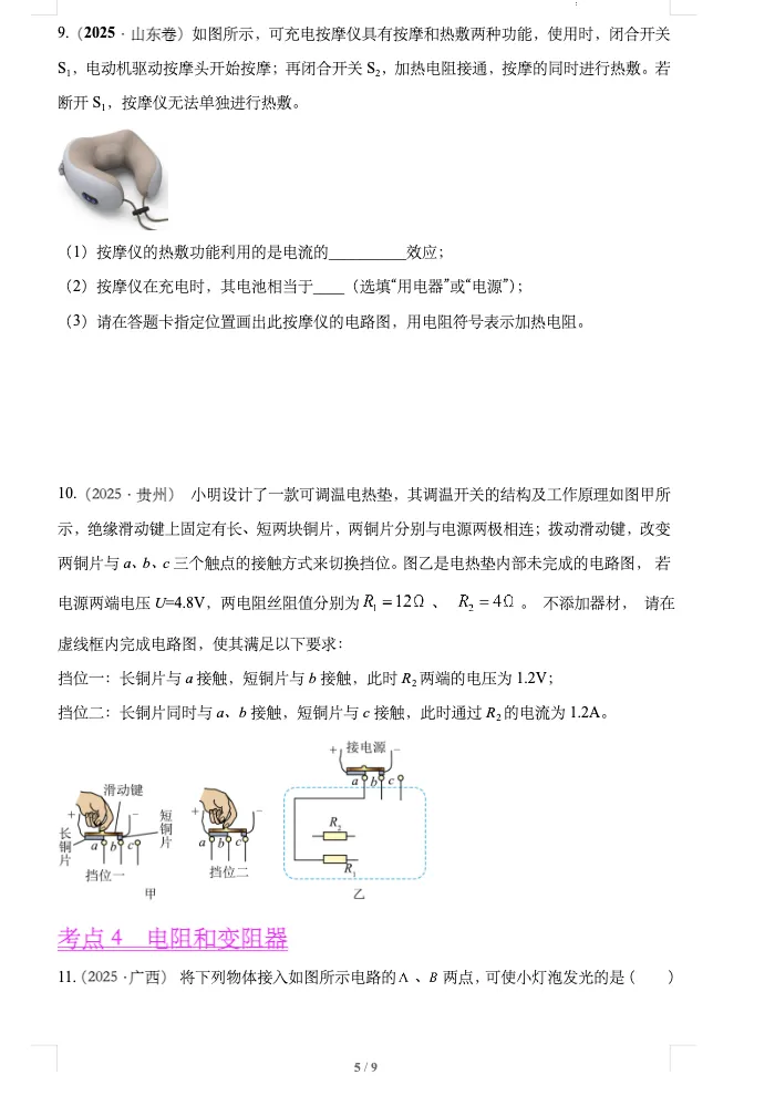 中考物理真题分类汇编——电路、电流、电压、电阻(全国通用) 第5张