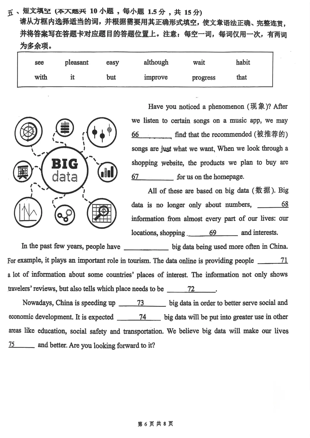 名校一模 | 珠海市紫荆中学2026年中考一模·英语试题(含参考答案) 第15张