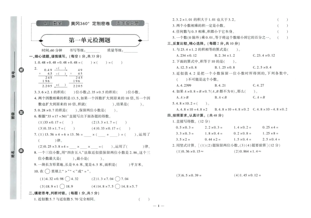 小学数学《360定制试卷》1-6年级上册(2025秋最新版)一二三四五六年级全套期末复习必备,单元+期中+期末 第3张