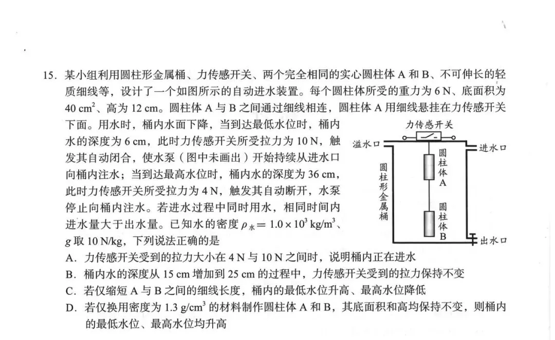 【中考物理】2026初三海淀一模选择易错压轴题分析 第1张