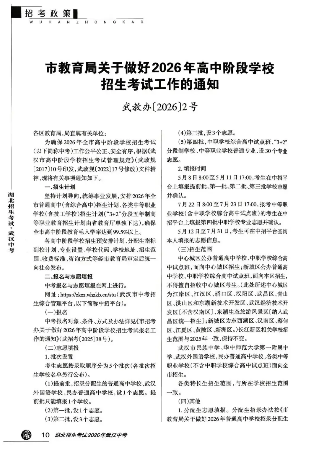 中考时间确定!80%以上的考生可以读普高 第1张