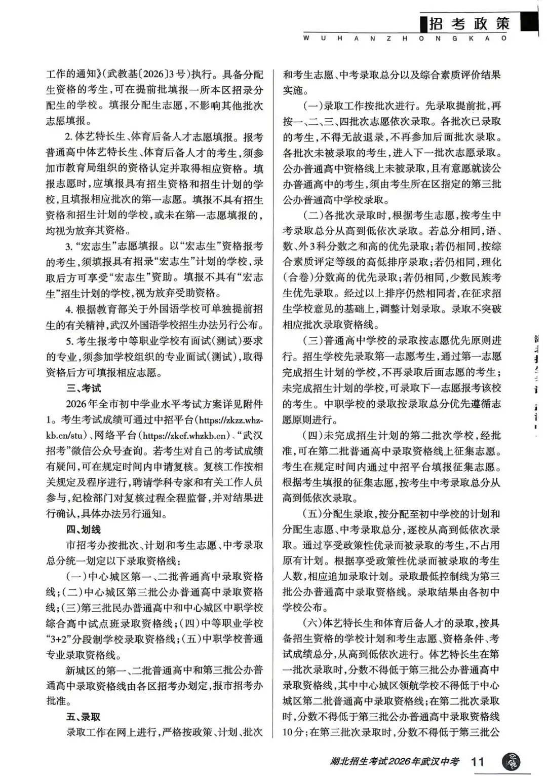 中考时间确定!80%以上的考生可以读普高 第2张