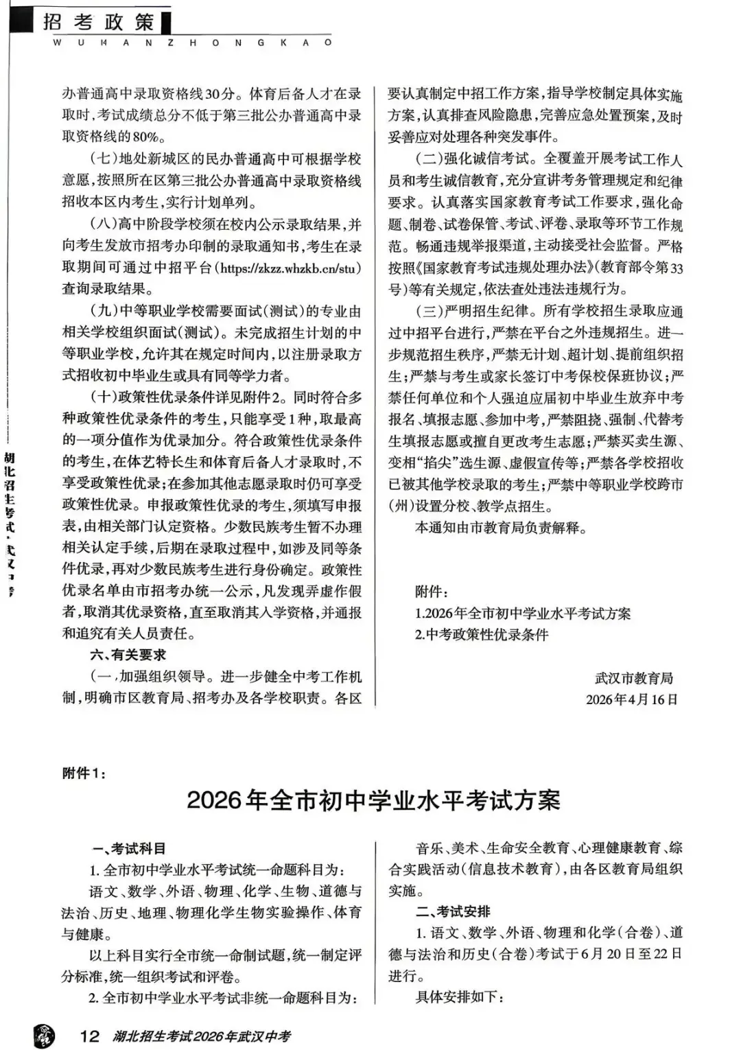 中考时间确定!80%以上的考生可以读普高 第3张