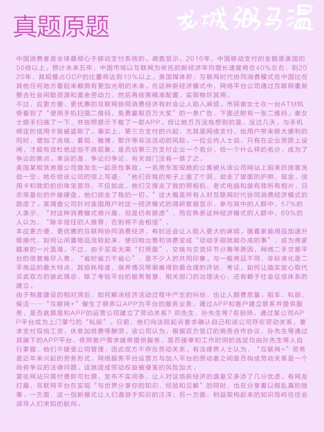 申论真题实操训练 单一题 系列2(1)概括当前互联网协同消费经济运行过程中存在的问题.(15分) 第2张