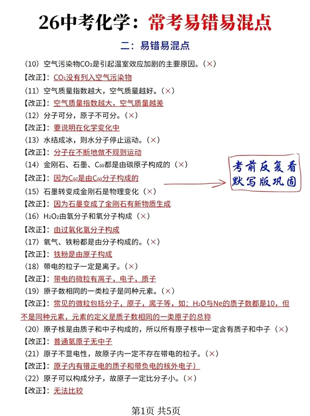 2026中考化学最后冲刺包 第2张