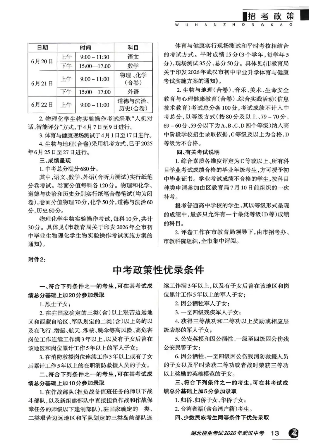中考时间确定!80%以上的考生可以读普高 第4张