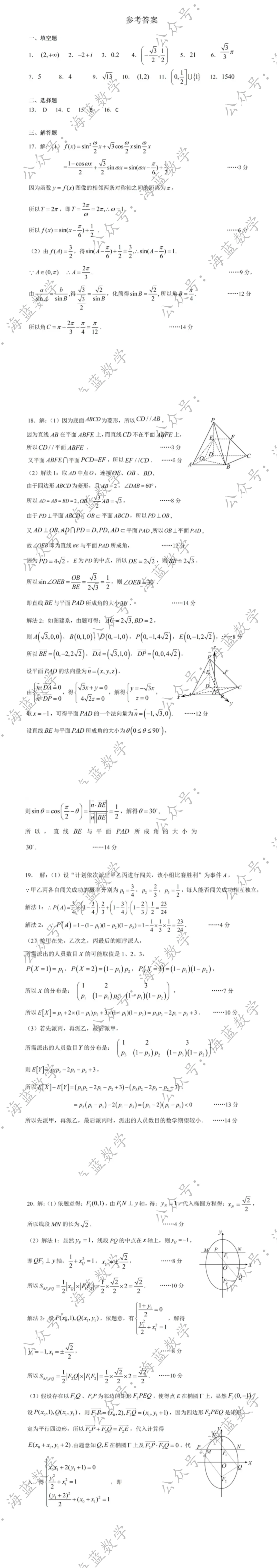 2024届松江区高三数学二模试卷及解析 第4张
