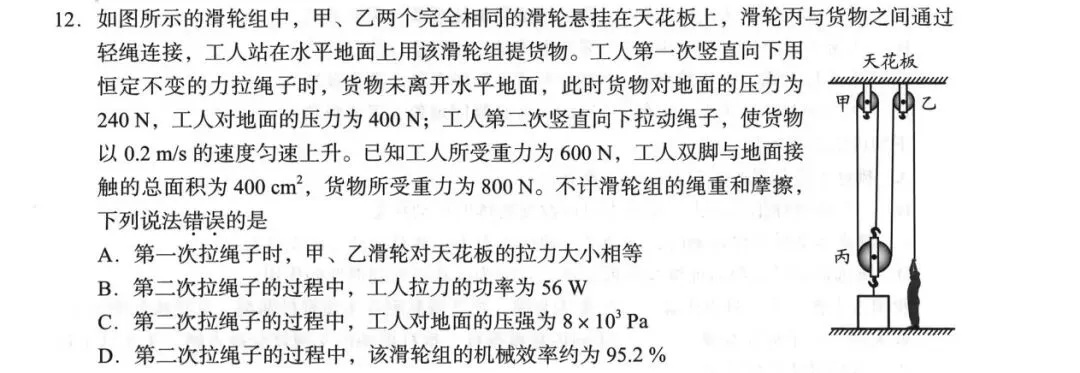 【中考物理】2026初三海淀一模选择易错压轴题分析 第5张