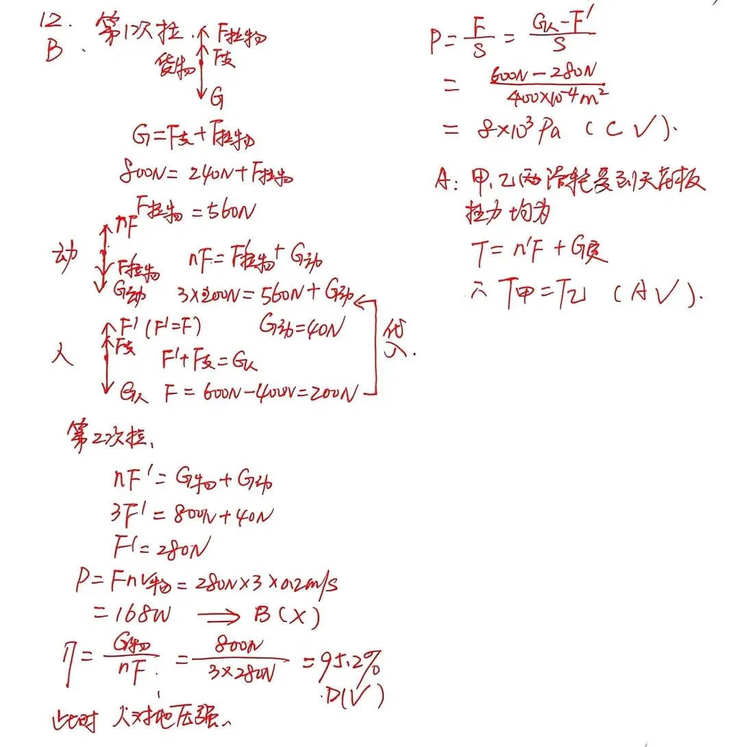 【中考物理】2026初三海淀一模选择易错压轴题分析 第6张