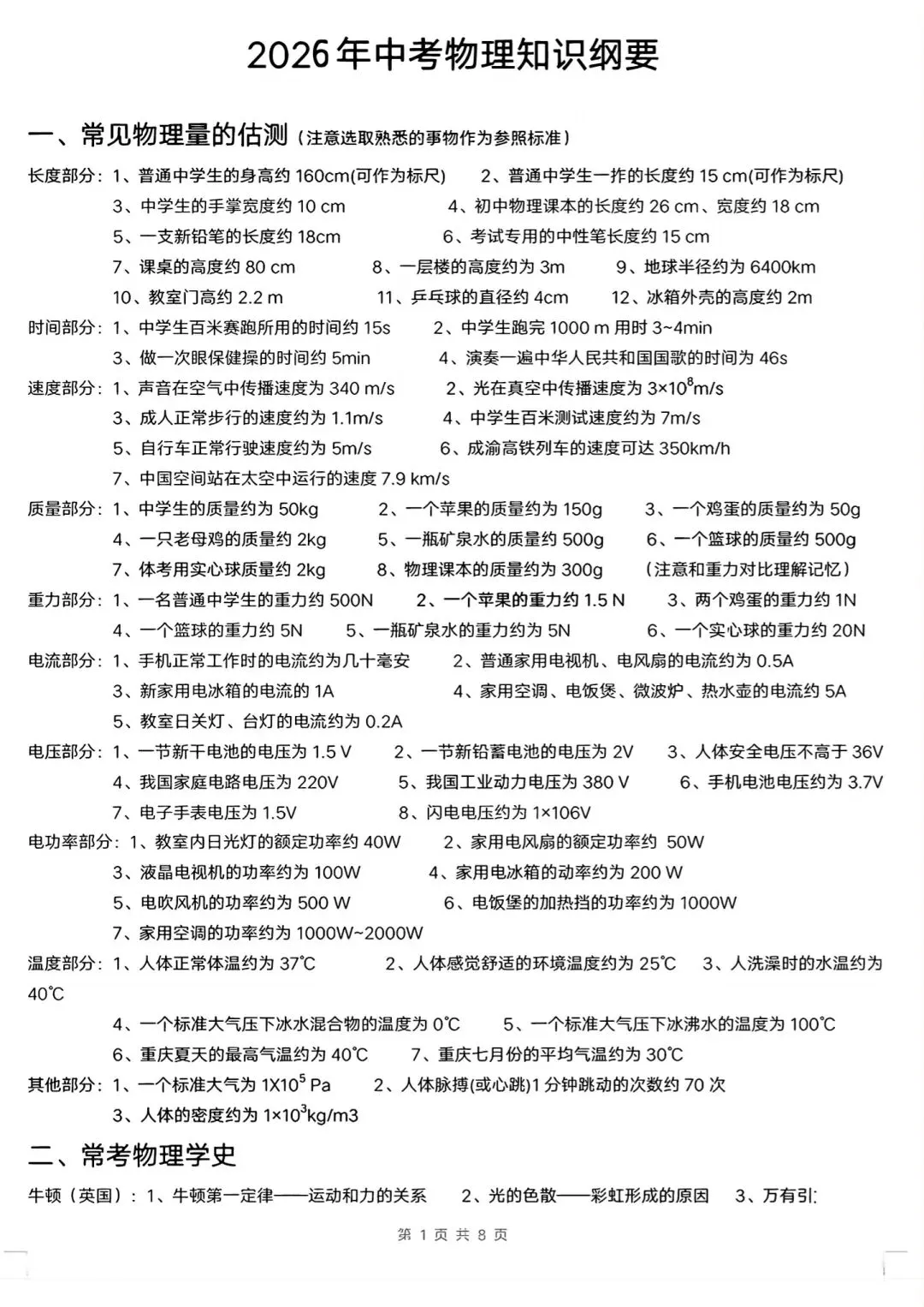 中考物理知识纲要(详细版在文末) 第2张