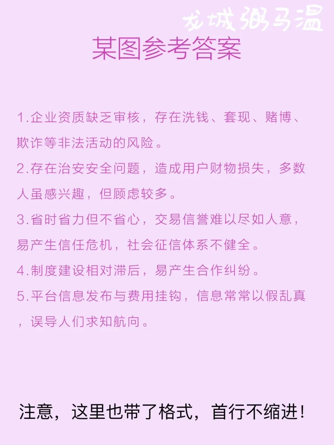 申论真题实操训练 单一题 系列2(1)概括当前互联网协同消费经济运行过程中存在的问题.(15分) 第4张