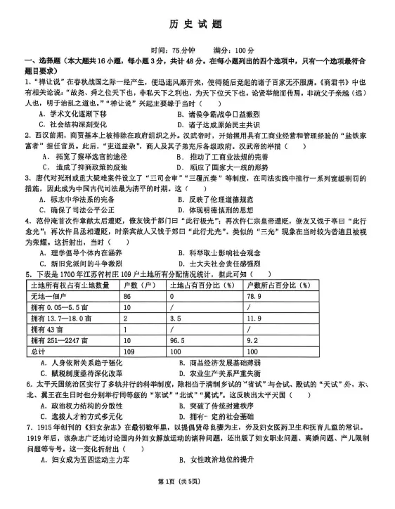 【高三试卷】山西大学附属中学校2025-2026学年高三下学期4月阶段检测(全科) 第1张