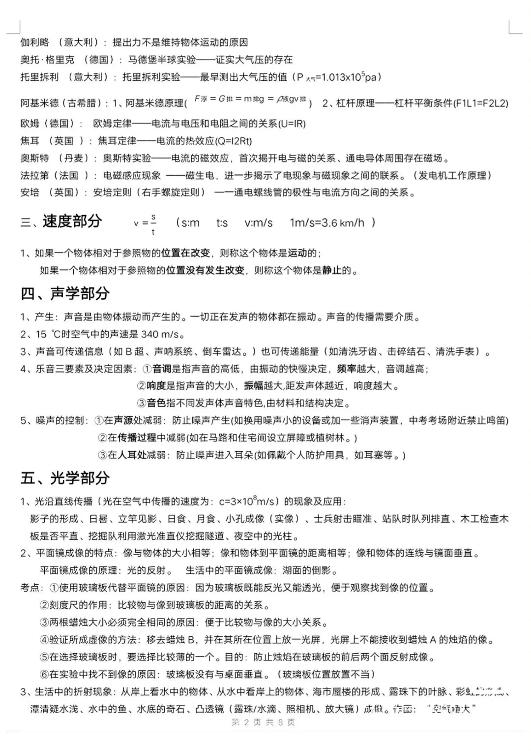 中考物理知识纲要(详细版在文末) 第3张