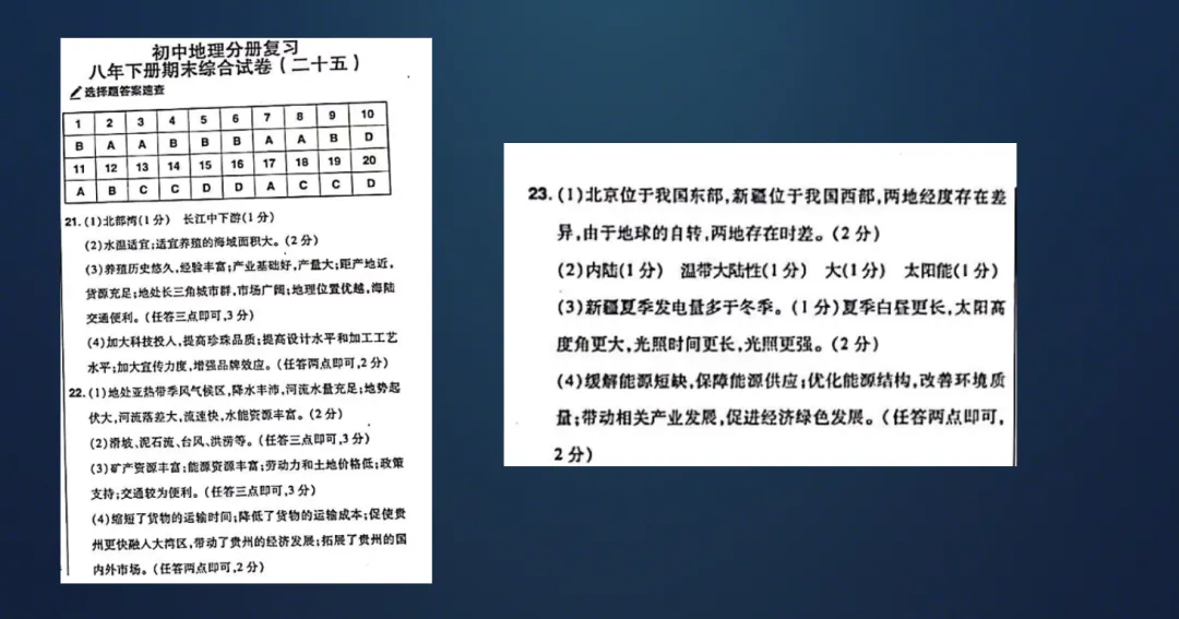期末综合试卷答案(25、26) 第1张