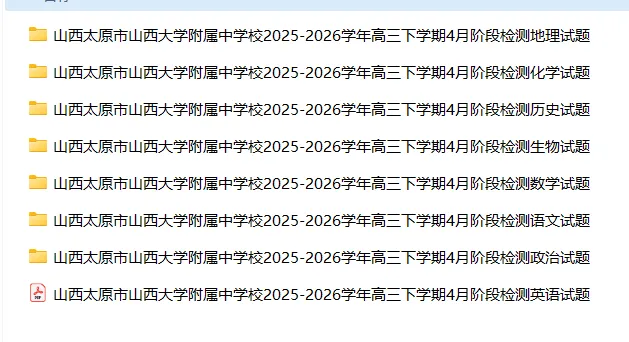 【高三试卷】山西大学附属中学校2025-2026学年高三下学期4月阶段检测(全科) 第3张