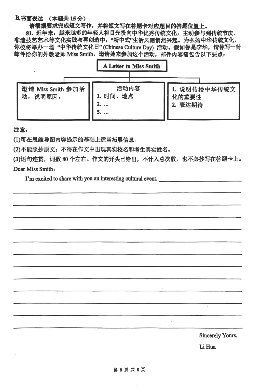 名校一模 | 珠海市紫荆中学2026年中考一模·英语试题(含参考答案) 第19张