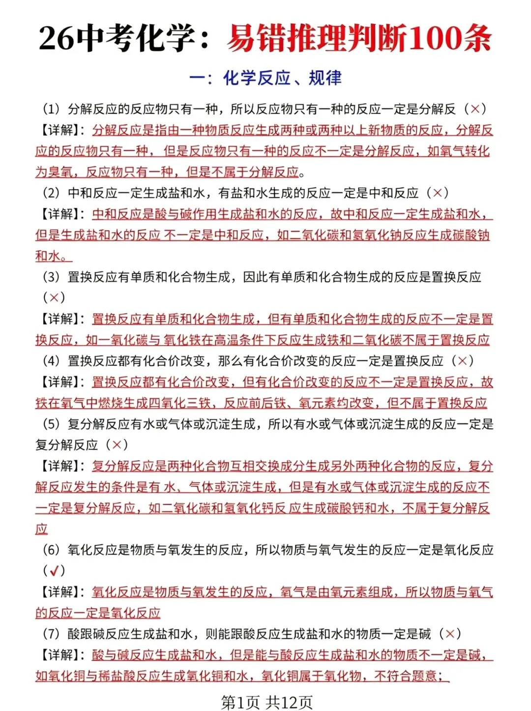 2026中考化学最后冲刺包 第3张