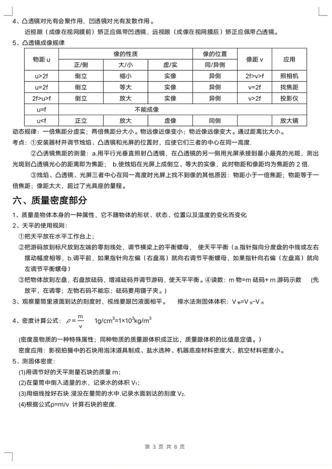 中考物理知识纲要(详细版在文末) 第4张