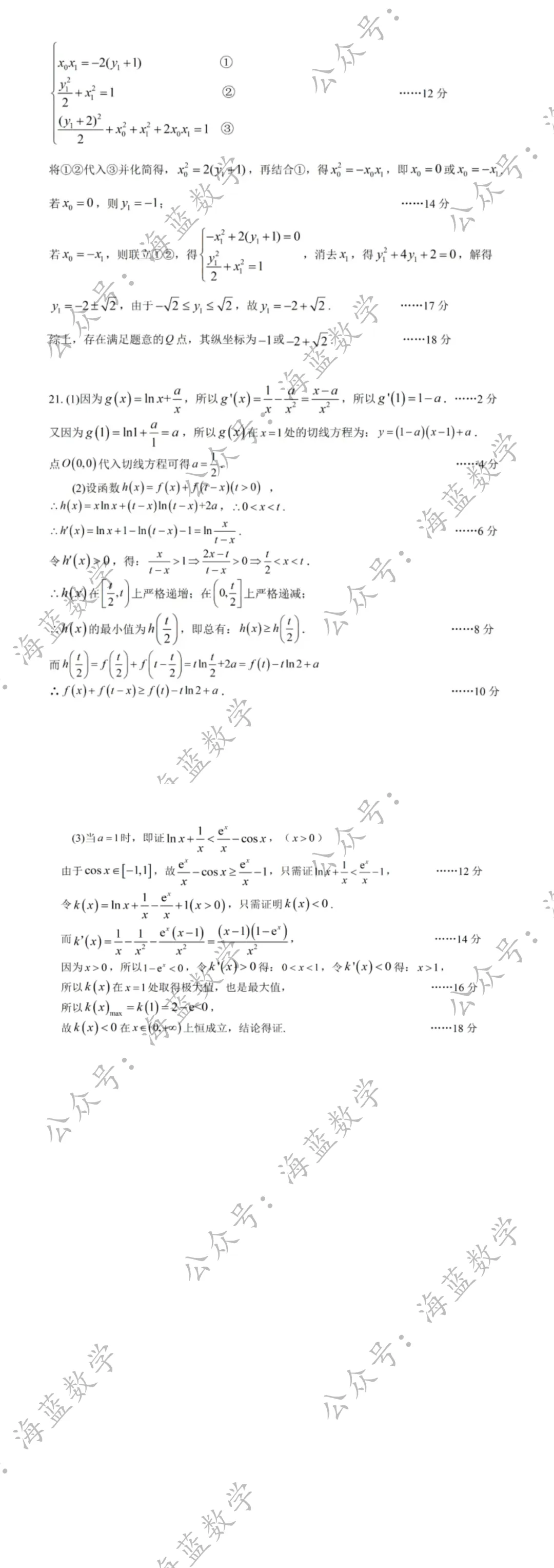 2024届松江区高三数学二模试卷及解析 第5张