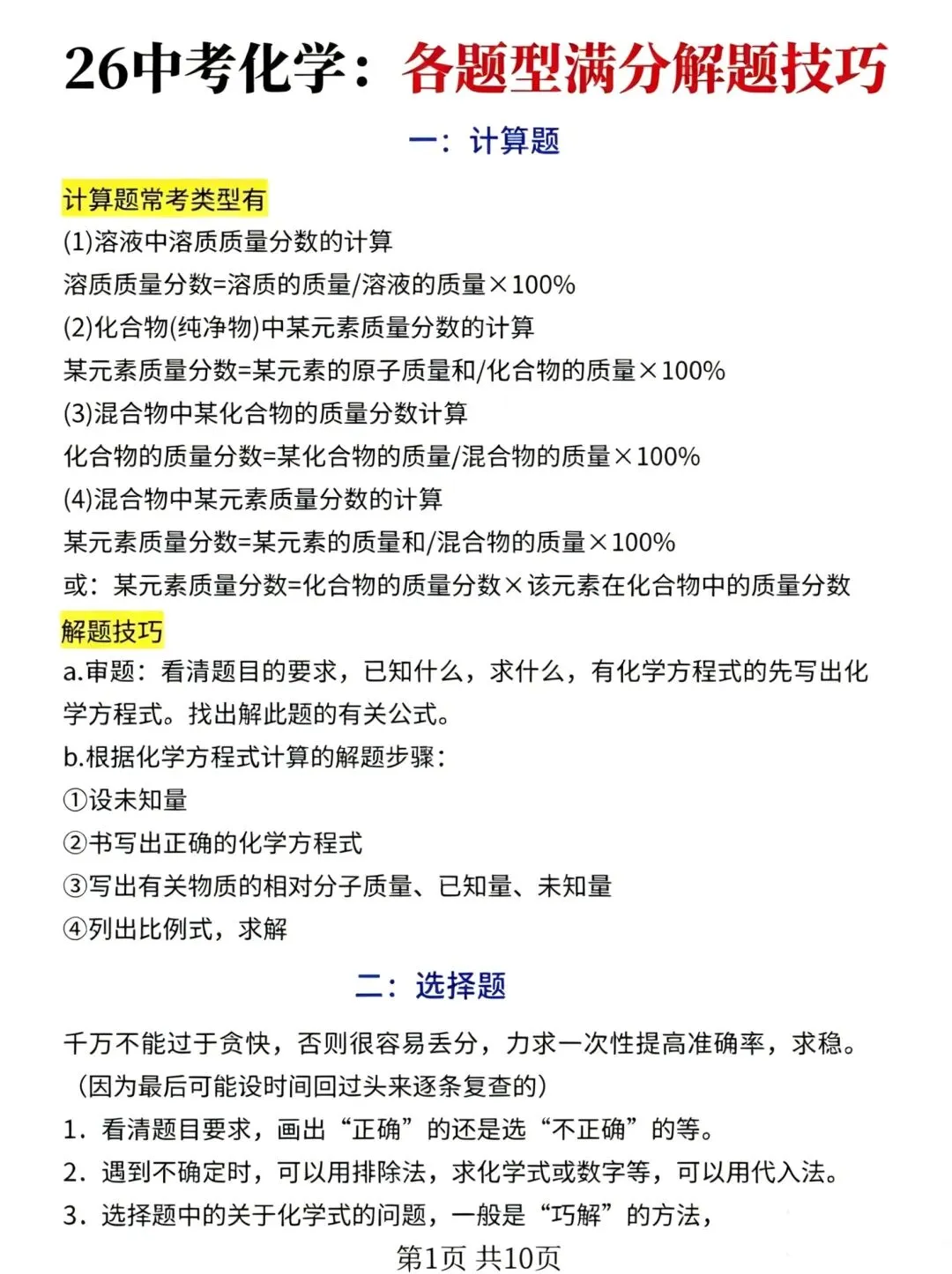 2026中考化学最后冲刺包 第4张