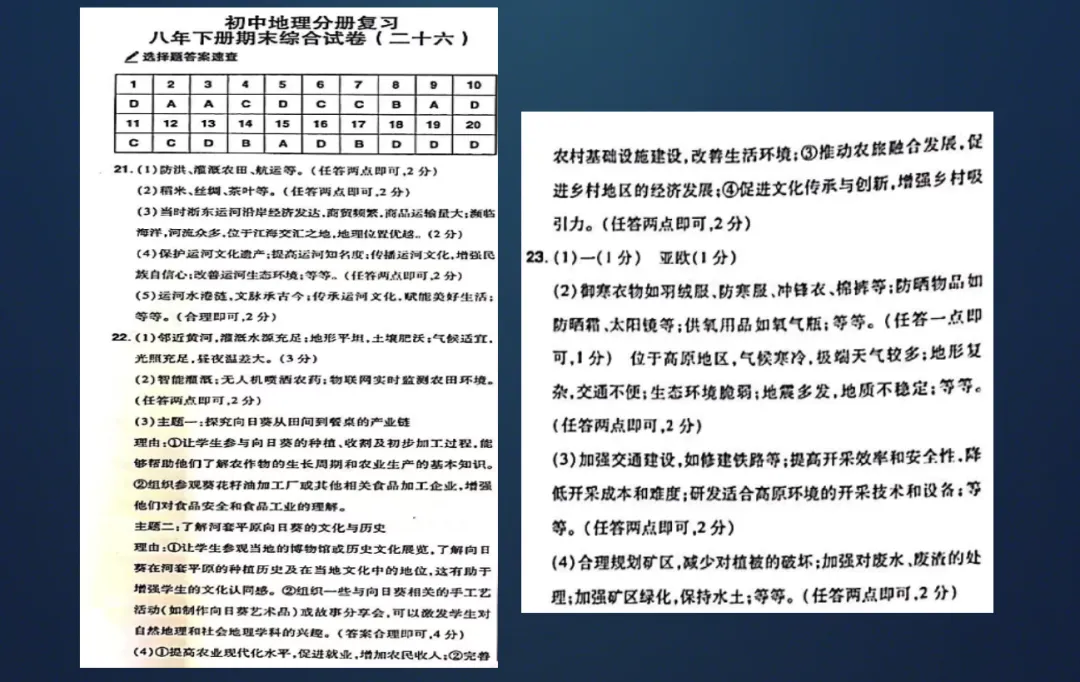 期末综合试卷答案(25、26) 第2张