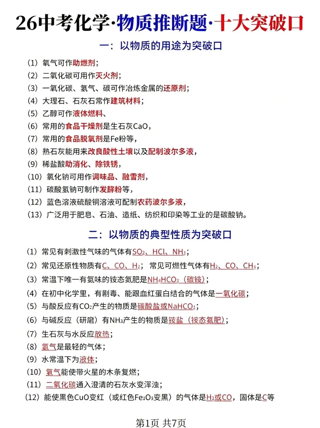 2026中考化学最后冲刺包 第5张