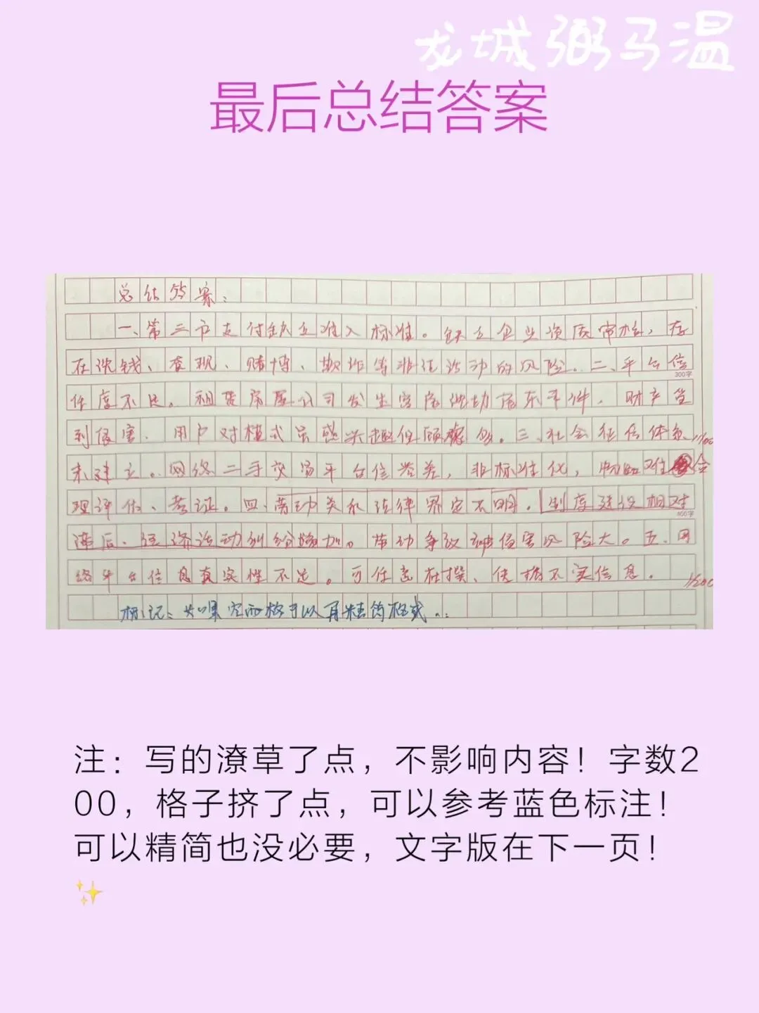 申论真题实操训练 单一题 系列2(1)概括当前互联网协同消费经济运行过程中存在的问题.(15分) 第8张