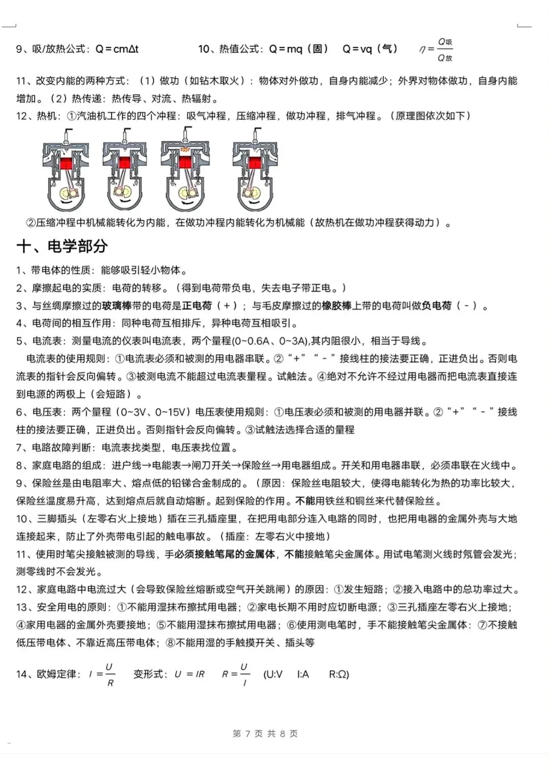 中考物理知识纲要(详细版在文末) 第8张