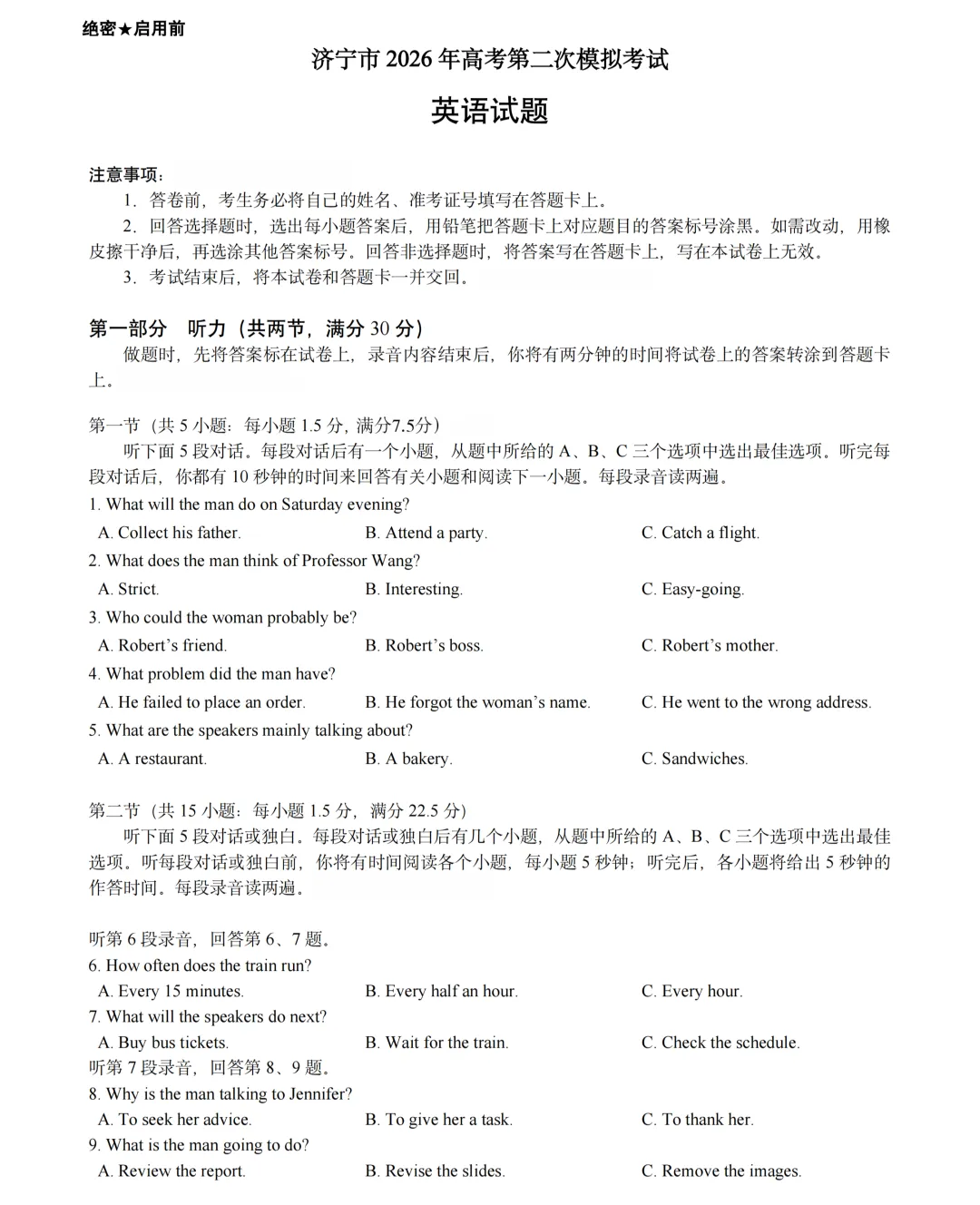 山东济宁市2026年高考第二次模拟考试英语试卷+听力音频+答案 第1张